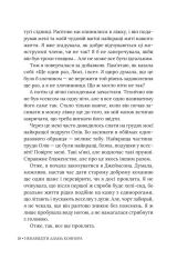 Книга Ненавидіти Адама Коннора - Елла Мейз. Фото 11