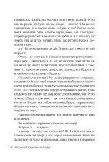 Книга Ненавидіти Адама Коннора - Елла Мейз. Фото 7