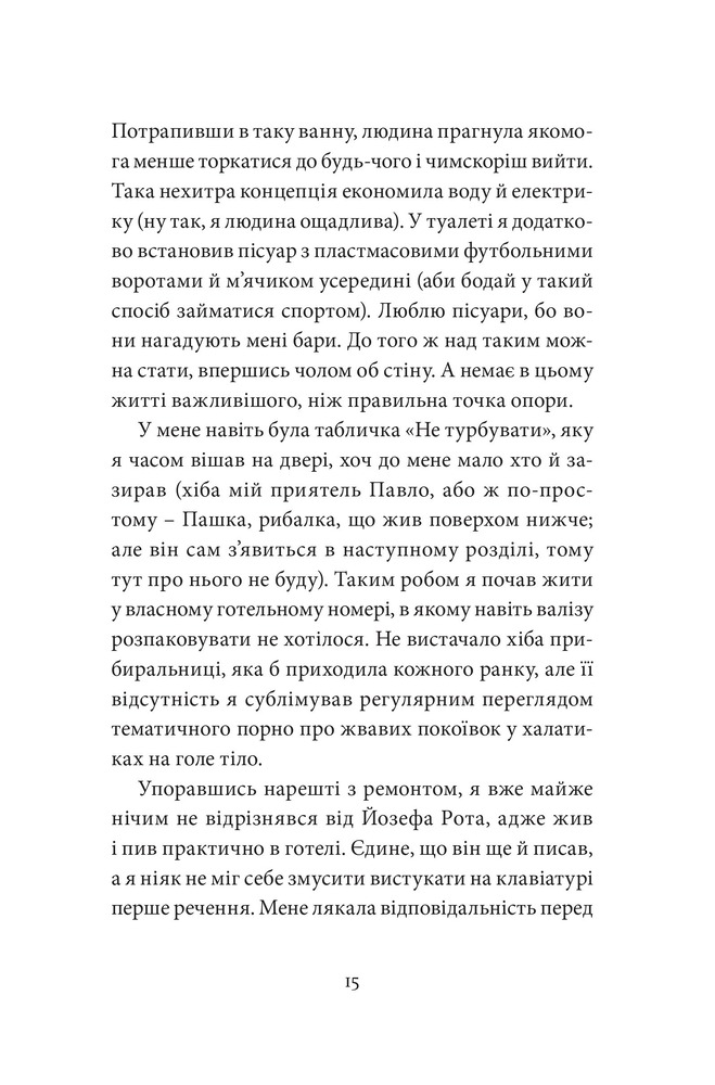 Книга Малий український роман - Андрій Любка. Фото 17
