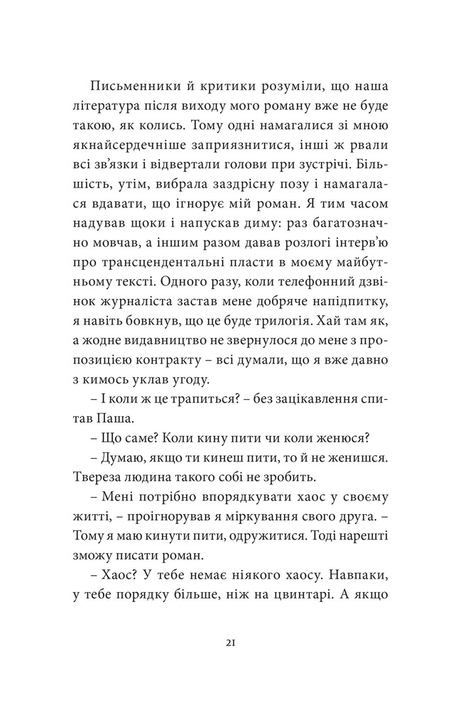 Книга Малий український роман - Андрій Любка. Фото 23