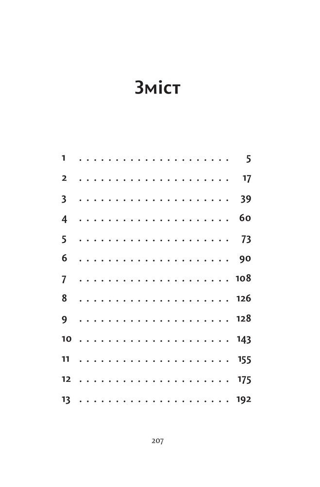 Книга Малий український роман - Андрій Любка. Фото 24
