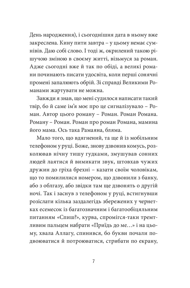 Книга Малий український роман - Андрій Любка. Фото 9