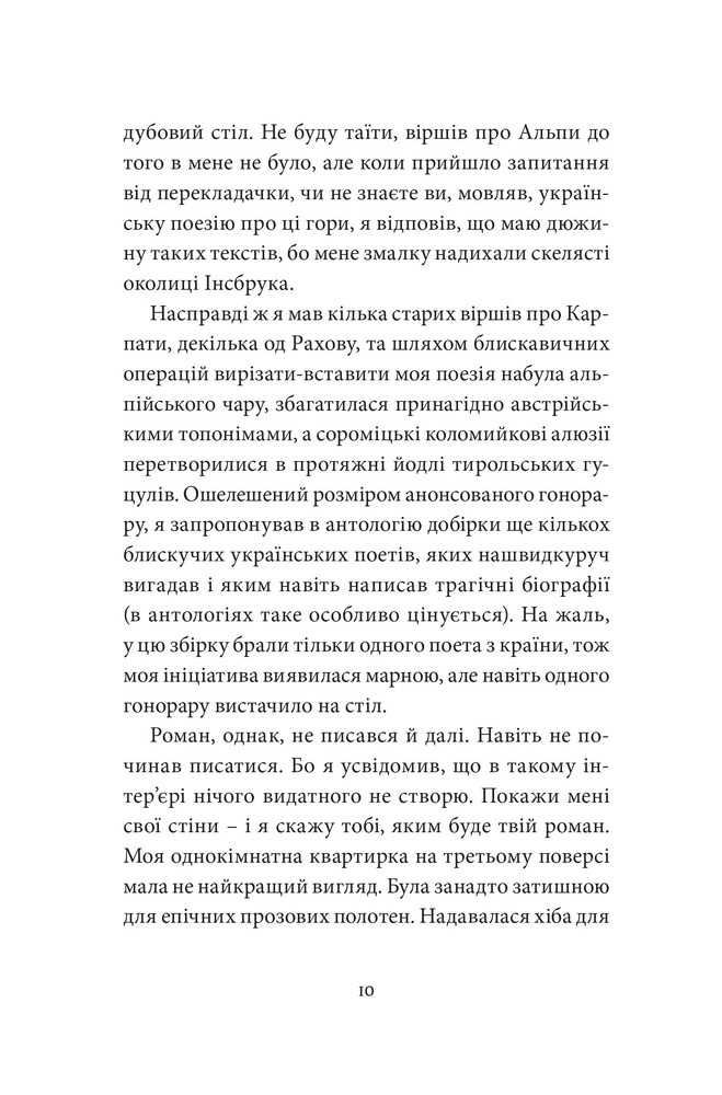 Книга Малий український роман - Андрій Любка. Фото 12
