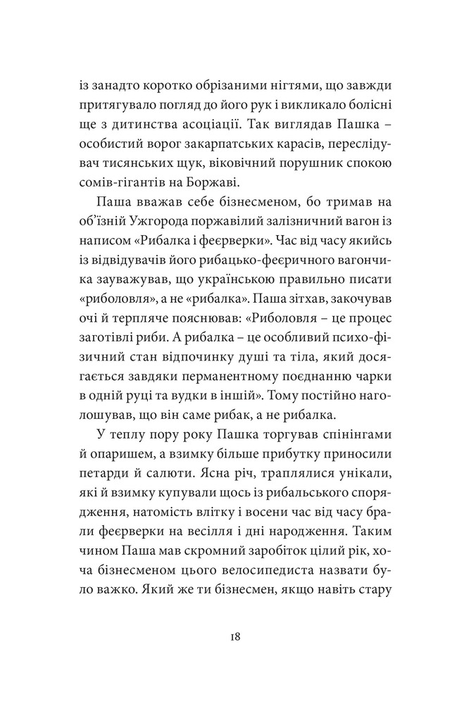 Книга Малий український роман - Андрій Любка. Фото 20