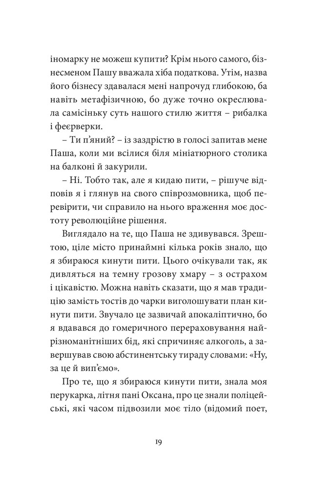 Книга Малий український роман - Андрій Любка. Фото 21