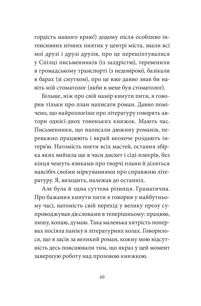 Книга Малий український роман - Андрій Любка. Фото 22