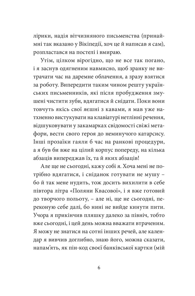 Книга Малий український роман - Андрій Любка. Фото 8