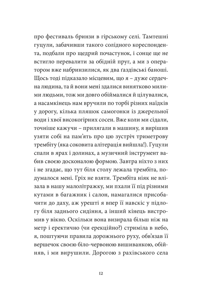 Книга Малий український роман - Андрій Любка. Фото 14