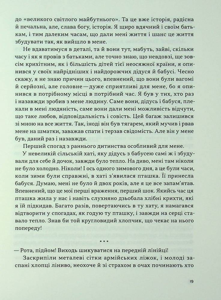 Книга Моя війна - Валерій Залужний. Фото 13