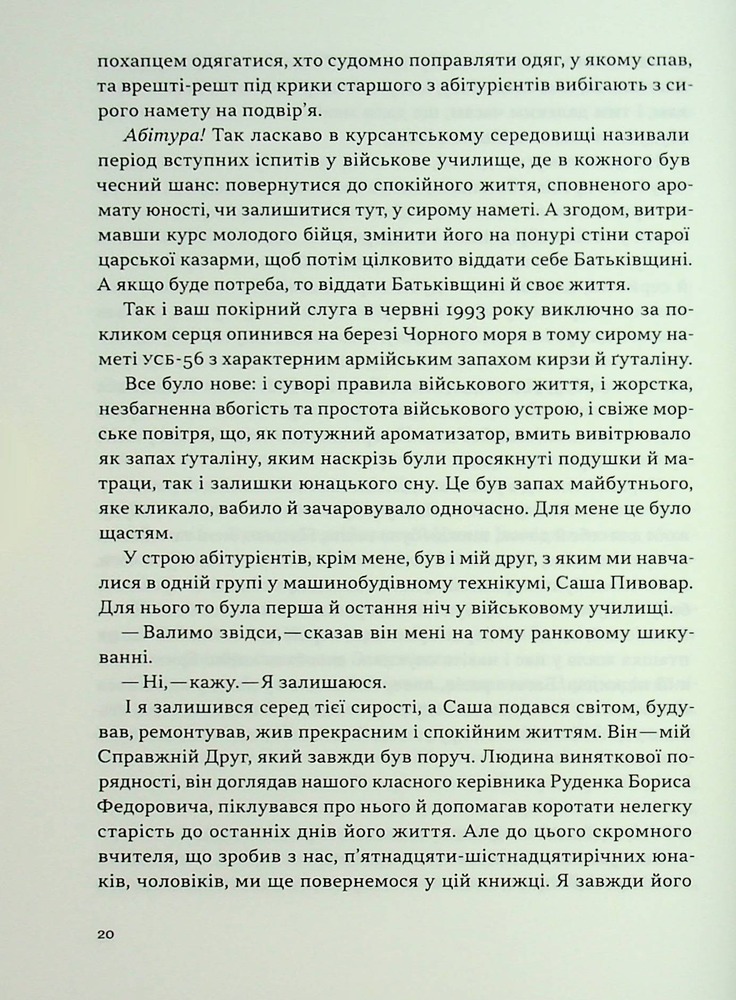 Книга Моя війна - Валерій Залужний. Фото 14