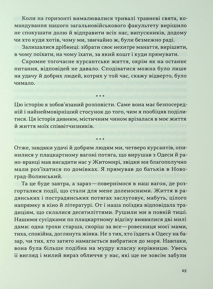 Книга Моя війна - Валерій Залужний. Фото 17