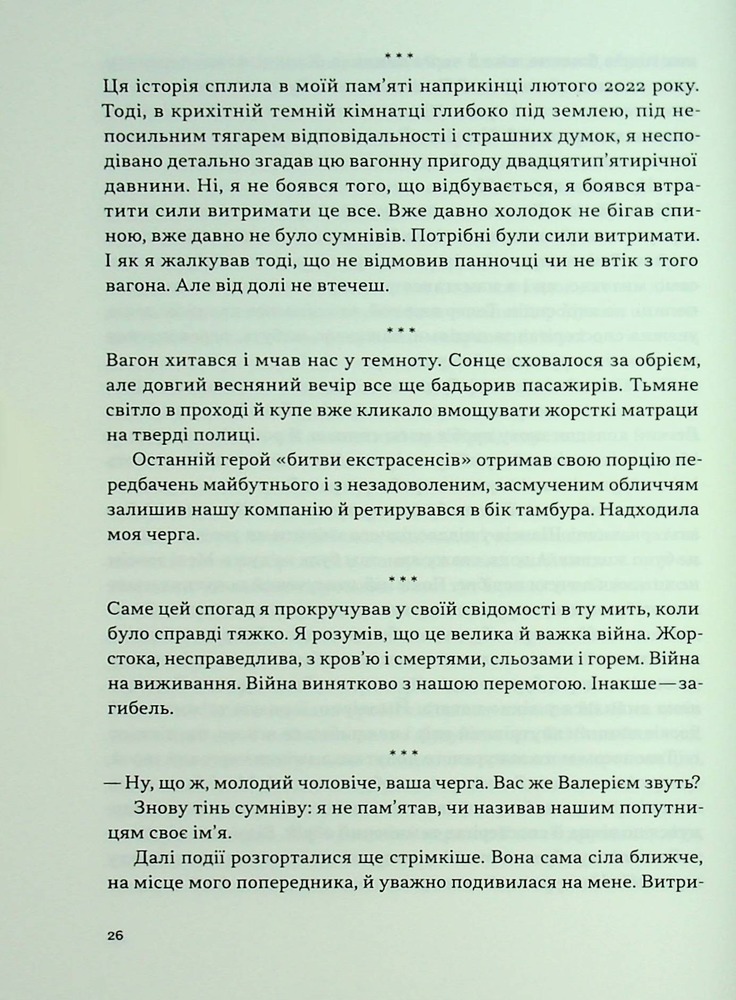 Книга Моя війна - Валерій Залужний. Фото 20