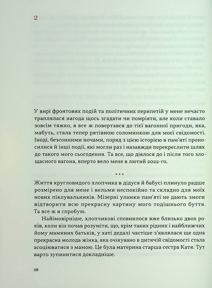 Книга Моя війна - Валерій Залужний. Фото 22