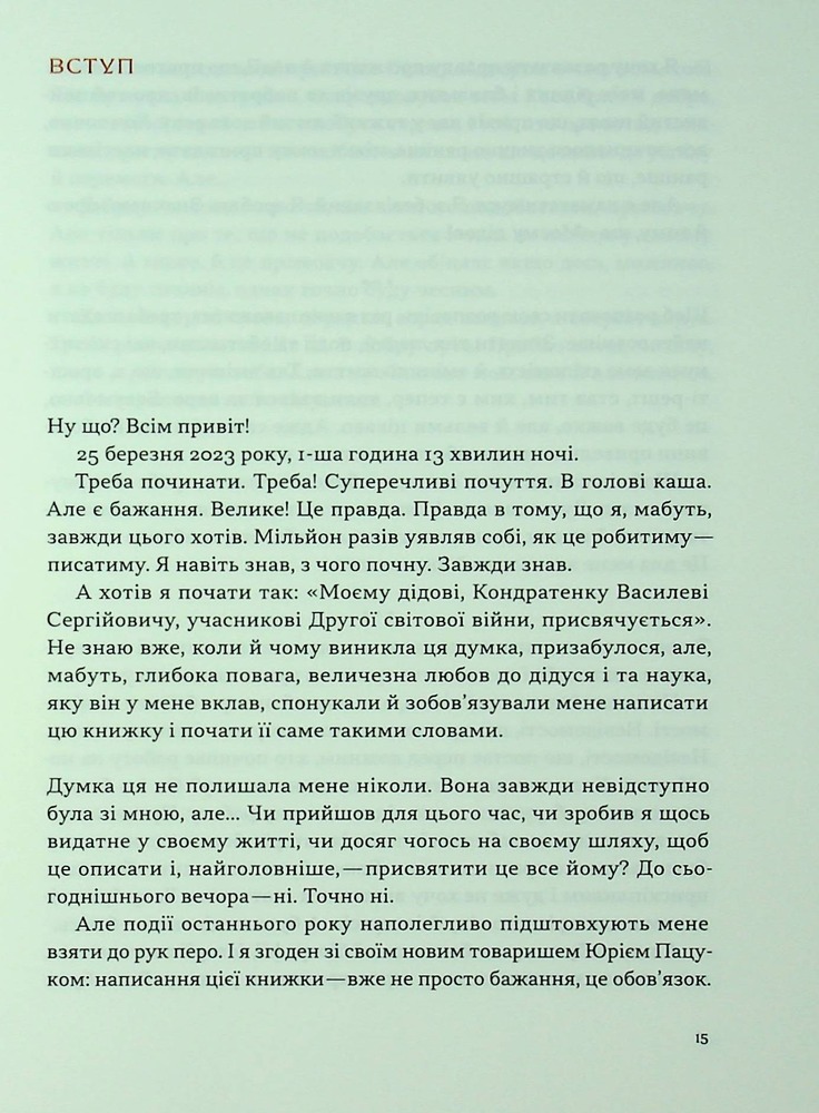 Книга Моя війна - Валерій Залужний. Фото 9