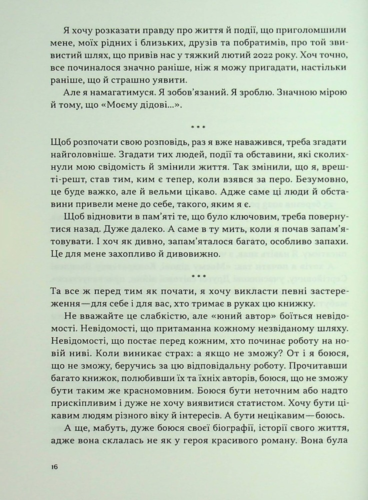 Книга Моя війна - Валерій Залужний. Фото 10