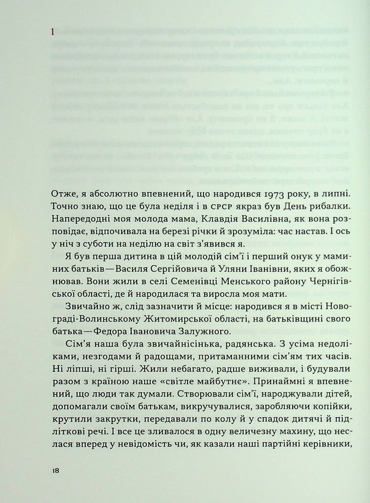 Книга Моя війна - Валерій Залужний. Фото 12