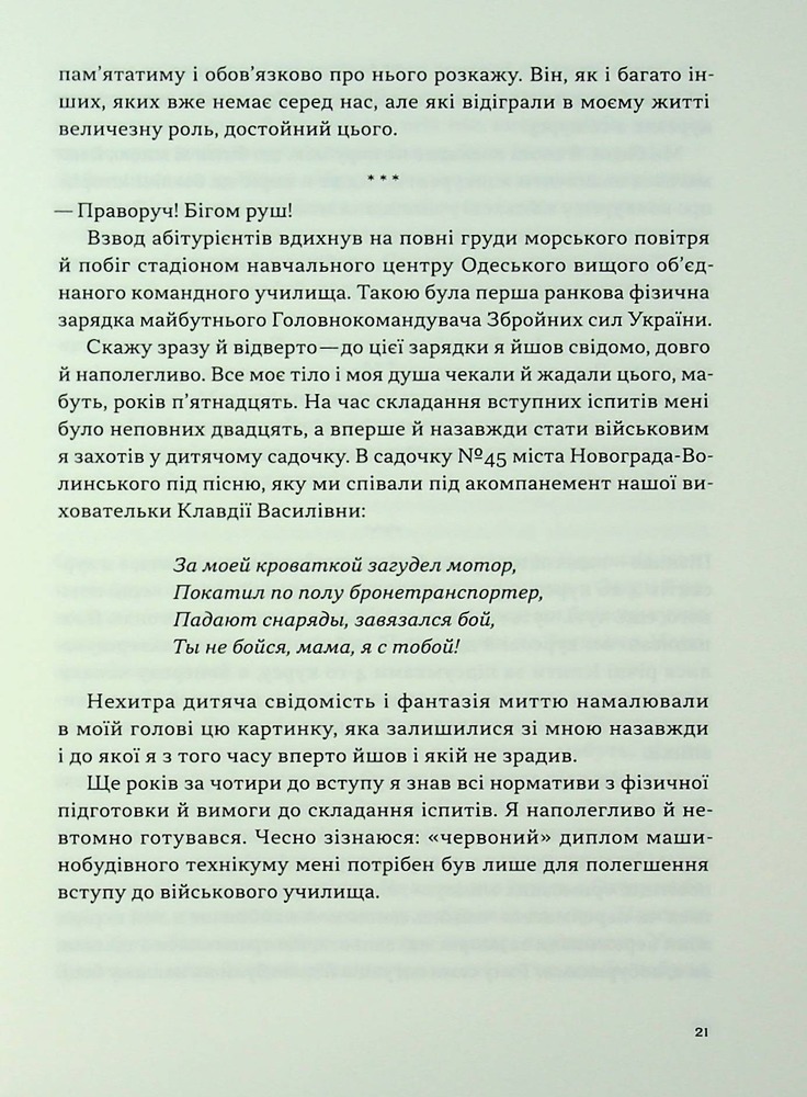 Книга Моя війна - Валерій Залужний. Фото 15