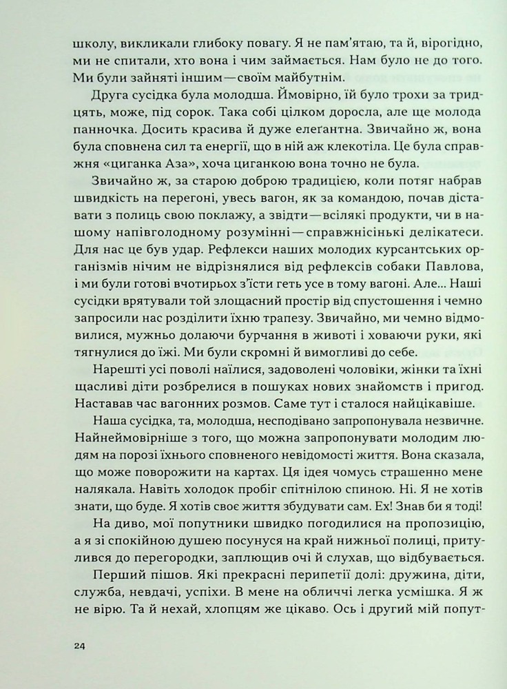Книга Моя війна - Валерій Залужний. Фото 18
