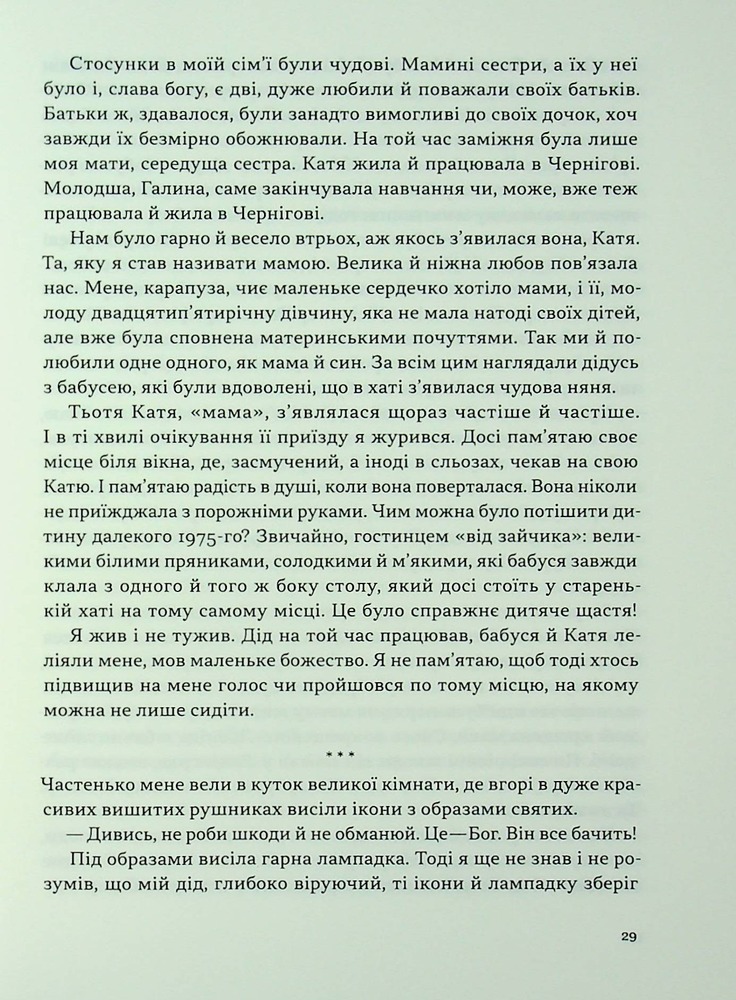 Книга Моя війна - Валерій Залужний. Фото 23