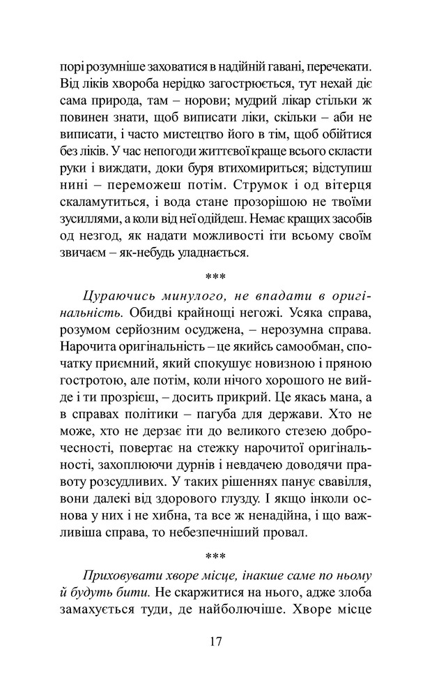 Книга духовної мудрості - Мирослав Дочинець. Фото 19