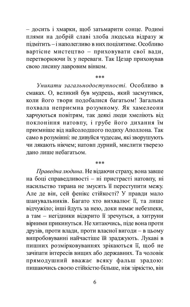 Книга духовної мудрості - Мирослав Дочинець. Фото 8