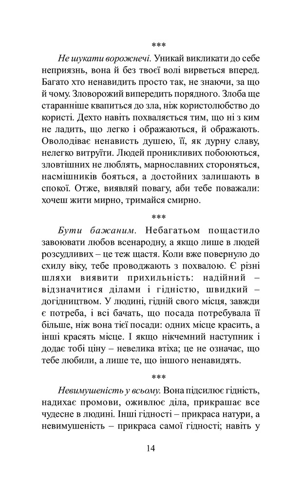 Книга духовної мудрості - Мирослав Дочинець. Фото 16