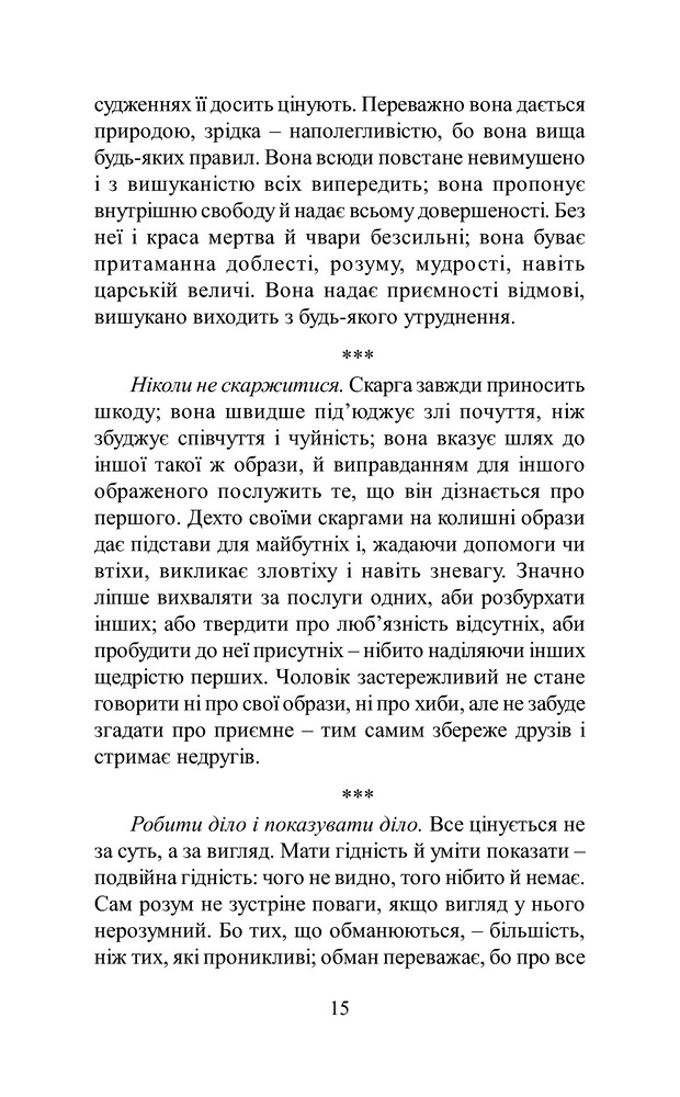 Книга духовної мудрості - Мирослав Дочинець. Фото 17