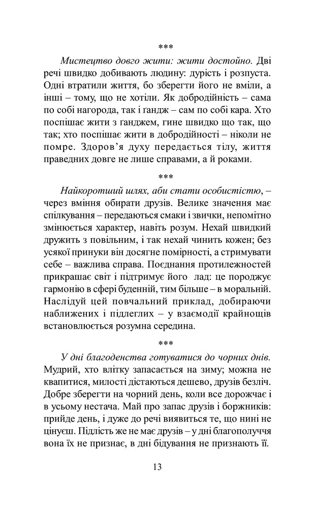 Книга духовної мудрості - Мирослав Дочинець. Фото 15