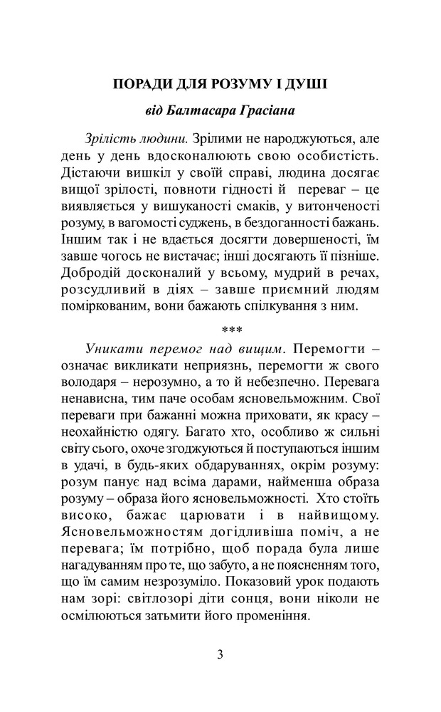 Книга духовної мудрості - Мирослав Дочинець. Фото 5