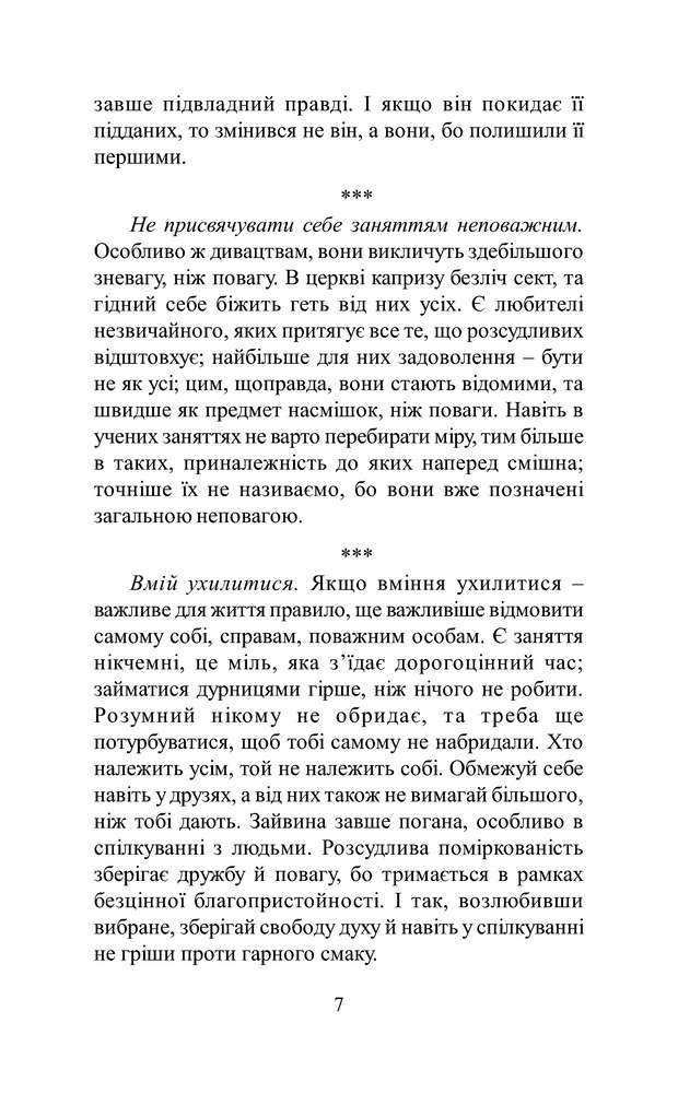 Книга духовної мудрості - Мирослав Дочинець. Фото 9