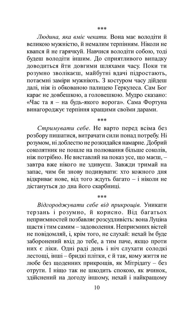 Книга духовної мудрості - Мирослав Дочинець. Фото 12