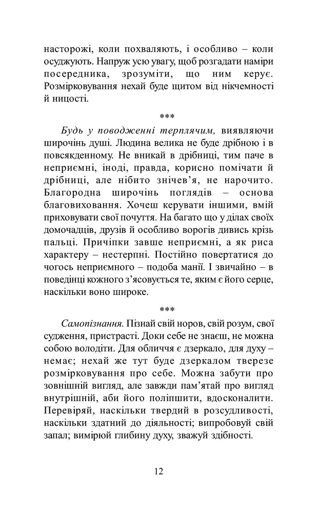 Книга духовної мудрості - Мирослав Дочинець. Фото 14