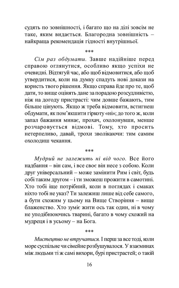 Книга духовної мудрості - Мирослав Дочинець. Фото 18