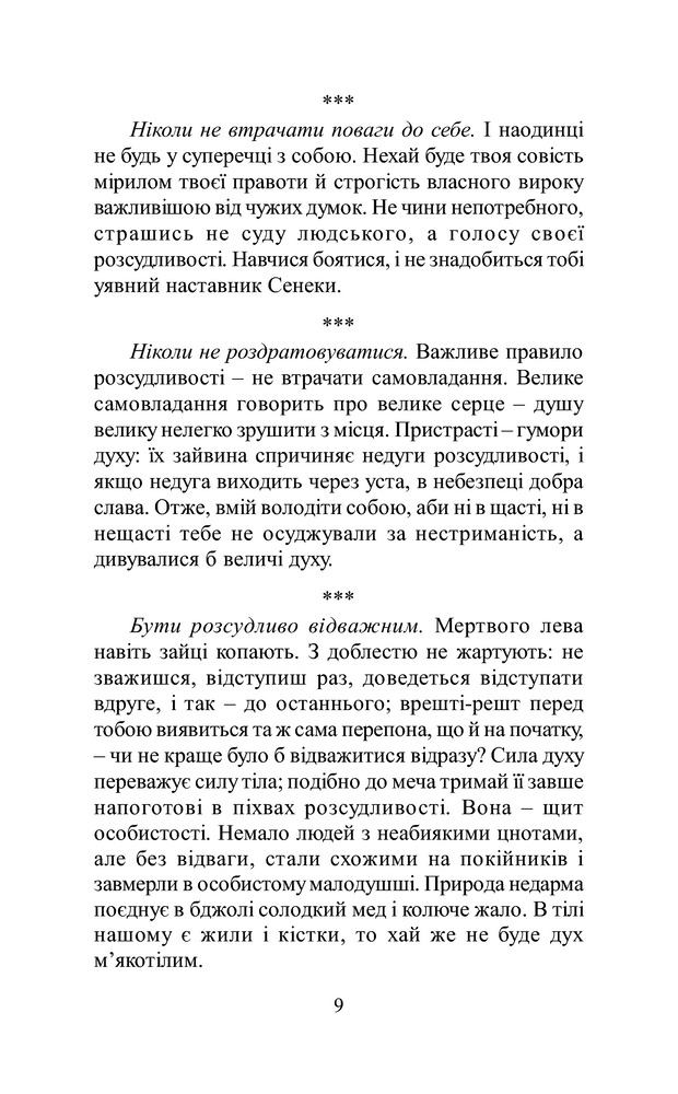 Книга духовної мудрості - Мирослав Дочинець. Фото 11