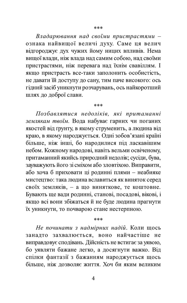 Книга духовної мудрості - Мирослав Дочинець. Фото 6