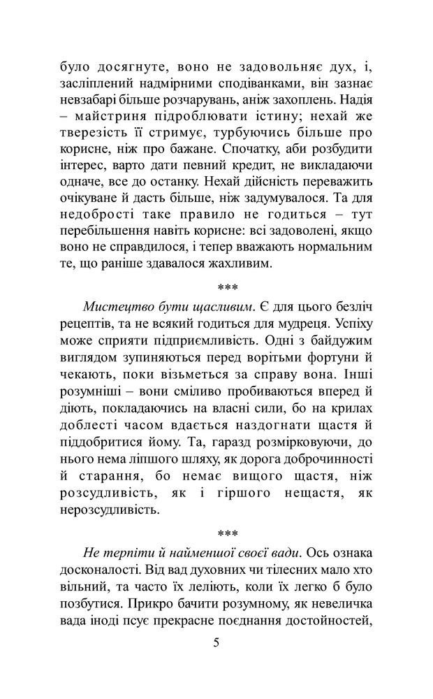 Книга духовної мудрості - Мирослав Дочинець. Фото 7