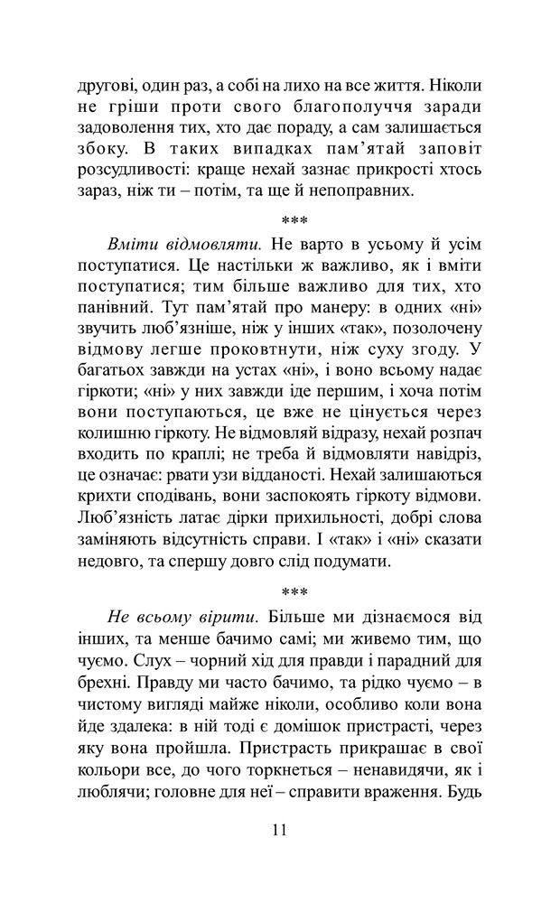 Книга духовної мудрості - Мирослав Дочинець. Фото 13
