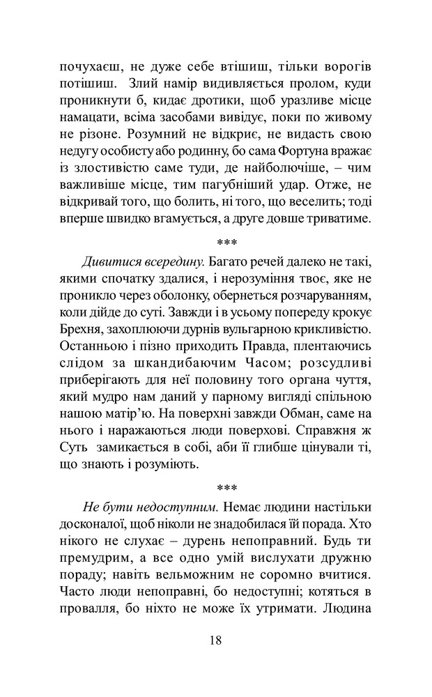 Книга духовної мудрості - Мирослав Дочинець. Фото 20