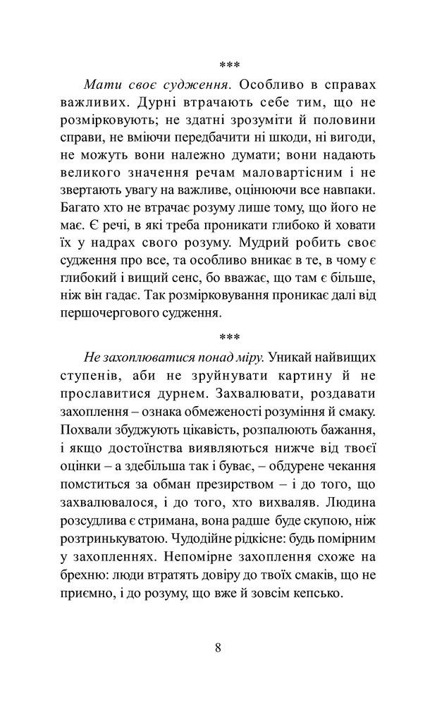 Книга духовної мудрості - Мирослав Дочинець. Фото 10