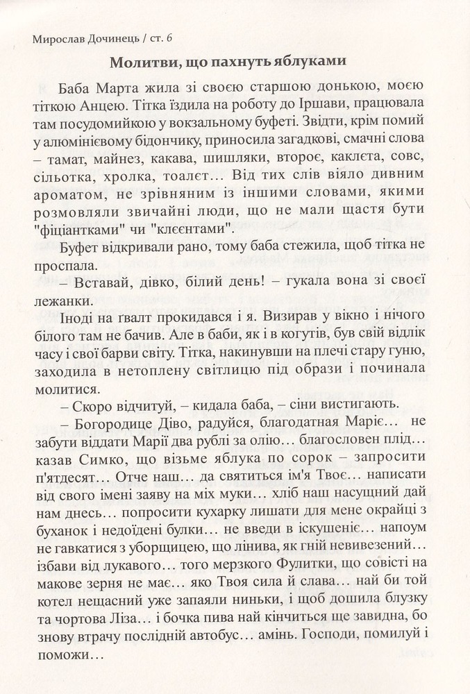 Книга надиху. Уроки світу, Неба і людей - Мирослав Дочинець. Фото 5
