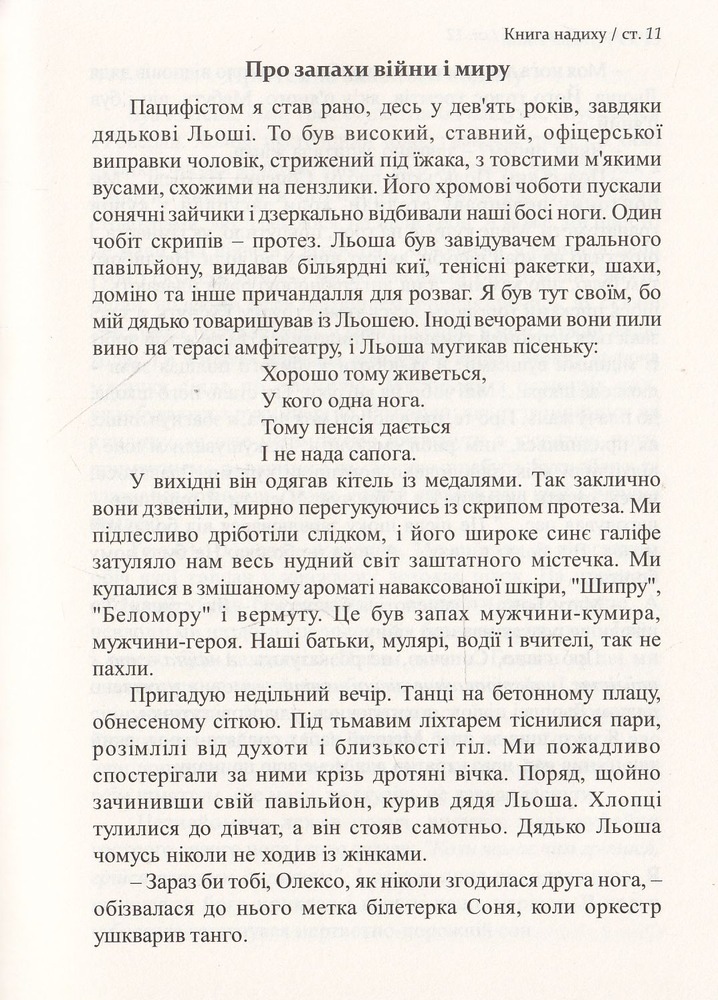 Книга надиху. Уроки світу, Неба і людей - Мирослав Дочинець. Фото 10