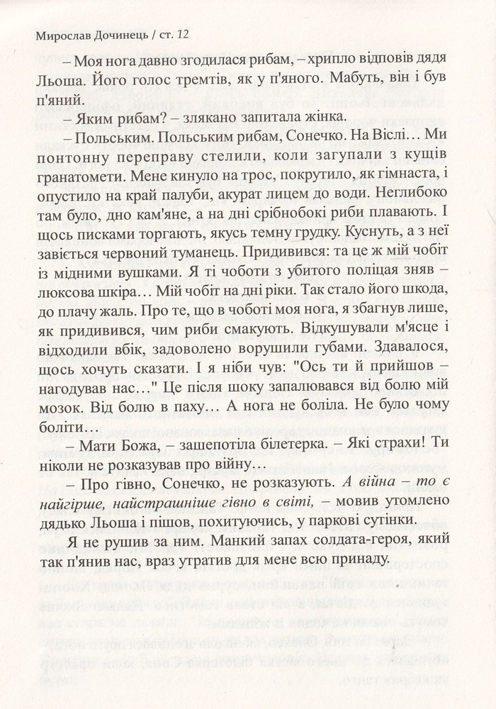 Книга надиху. Уроки світу, Неба і людей - Мирослав Дочинець. Фото 11