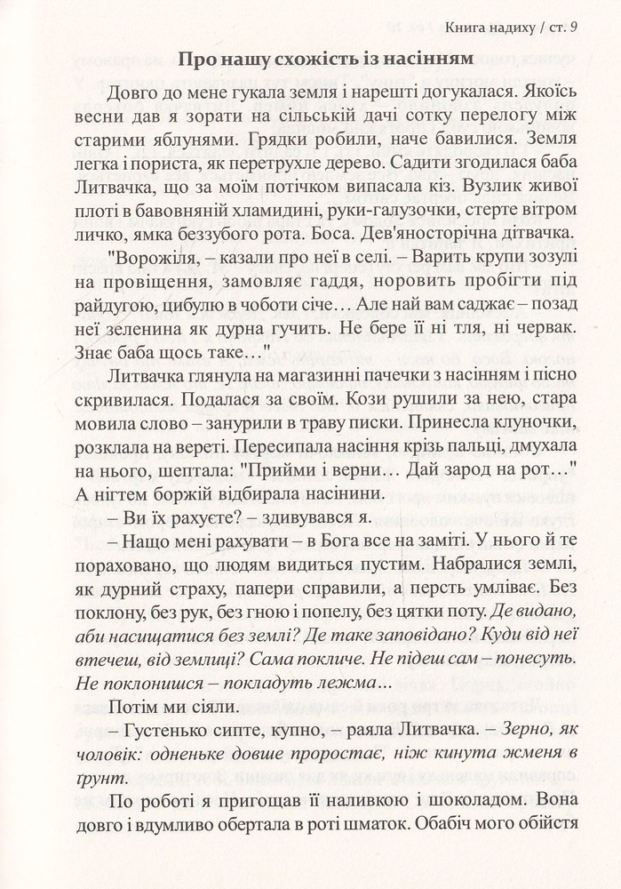 Книга надиху. Уроки світу, Неба і людей - Мирослав Дочинець. Фото 8
