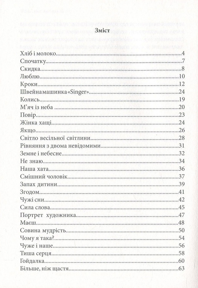 Книга Світло семи днів. Маленькі історії для душі - Мирослав Дочинець. Фото 3