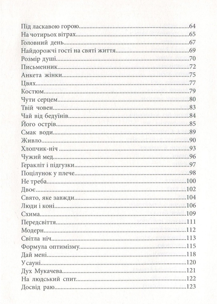 Книга Світло семи днів. Маленькі історії для душі - Мирослав Дочинець. Фото 4