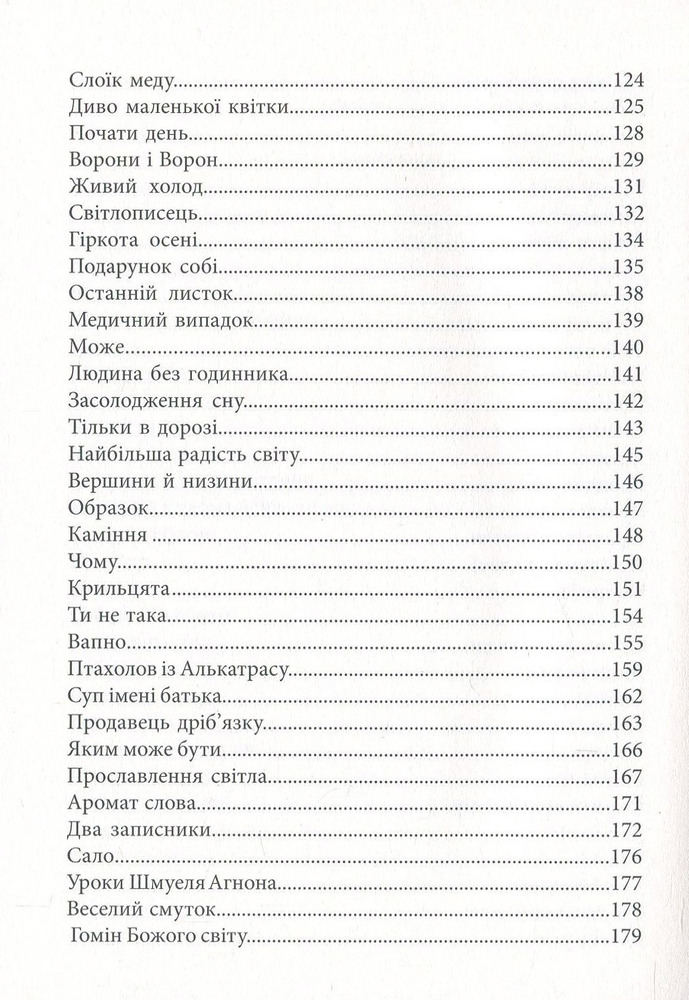 Книга Світло семи днів. Маленькі історії для душі - Мирослав Дочинець. Фото 5
