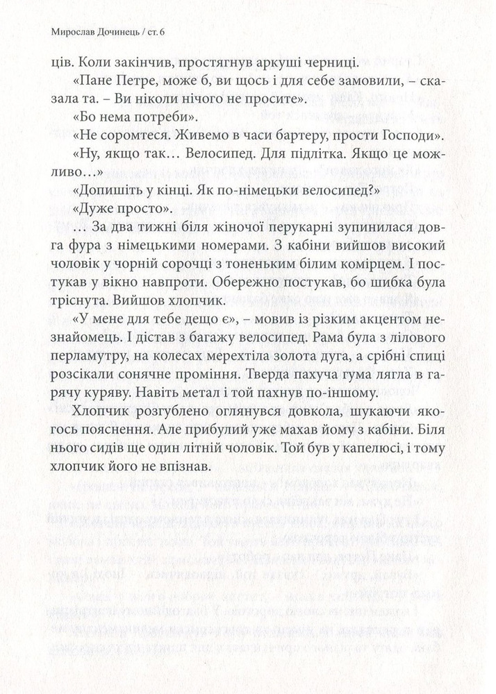 Книга Світло семи днів. Маленькі історії для душі - Мирослав Дочинець. Фото 9