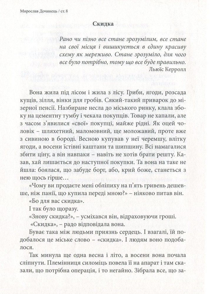 Книга Світло семи днів. Маленькі історії для душі - Мирослав Дочинець. Фото 11