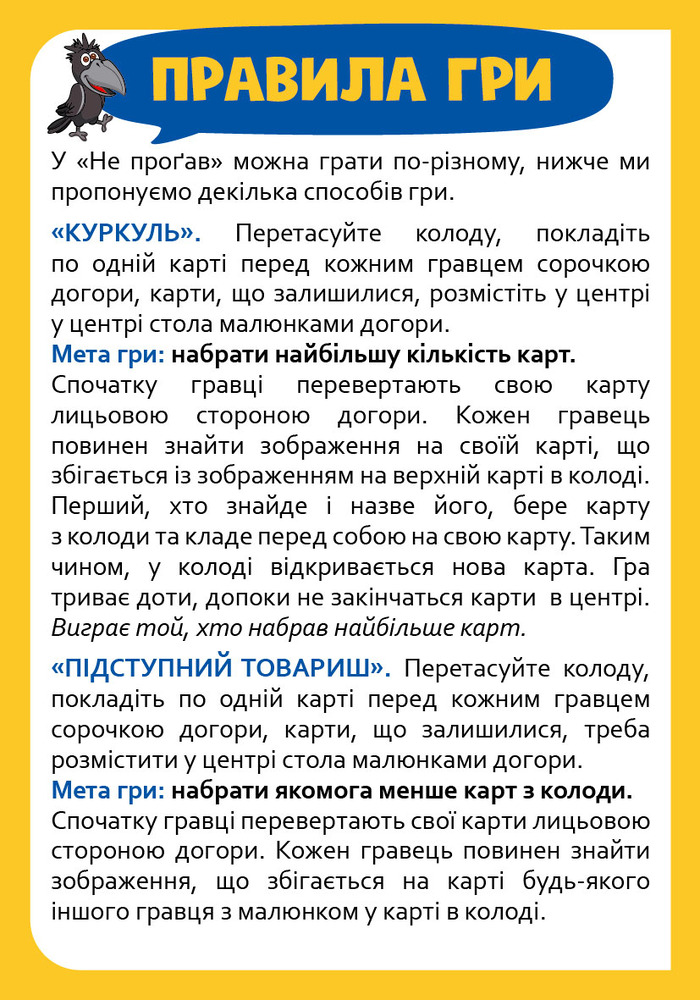 Карткова гра DoDo - «Не проґав» 301237. Фото 6