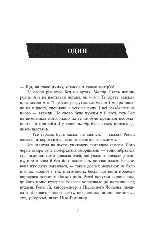 Книга Повернення Рейчел Прайс - Голлі Джексон (із кольоровим зрізом). Фото 5